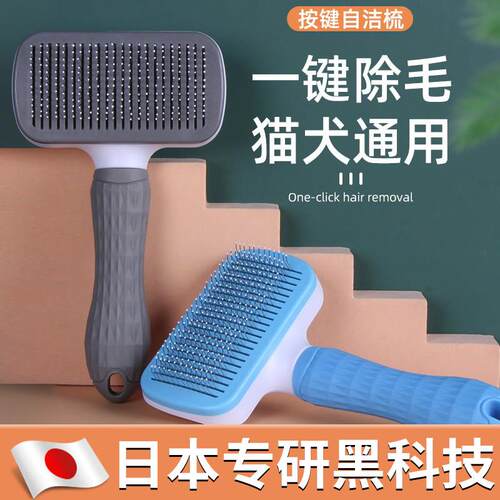 【日本专研】狗狗猫咪梳毛去浮毛梳子一键除毛狗针梳宠物梳毛