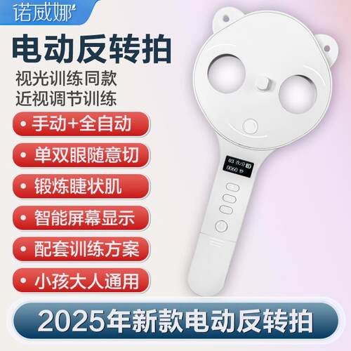 自动反转拍近视视力训练调节仪电动智能翻转拍儿童翻转镜