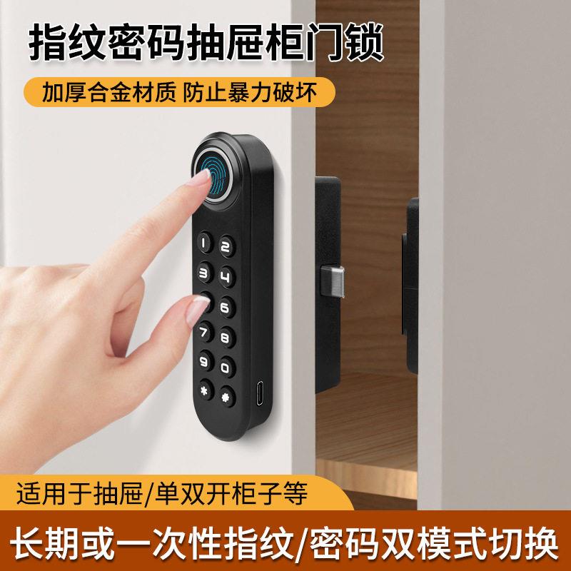 智能指纹抽屉锁公室文件柜门外鞋柜锁家用床头储物柜防盗密码锁