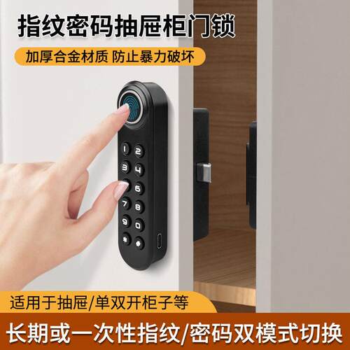 智能指纹抽屉锁公室文件柜门外鞋柜锁家用床头储物柜防盗密码锁