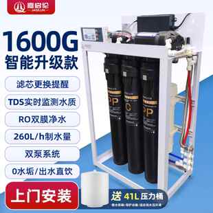 嘉启伦1600G智能RO反渗透净水器出水直饮双RO滤芯双泵系统纯水机