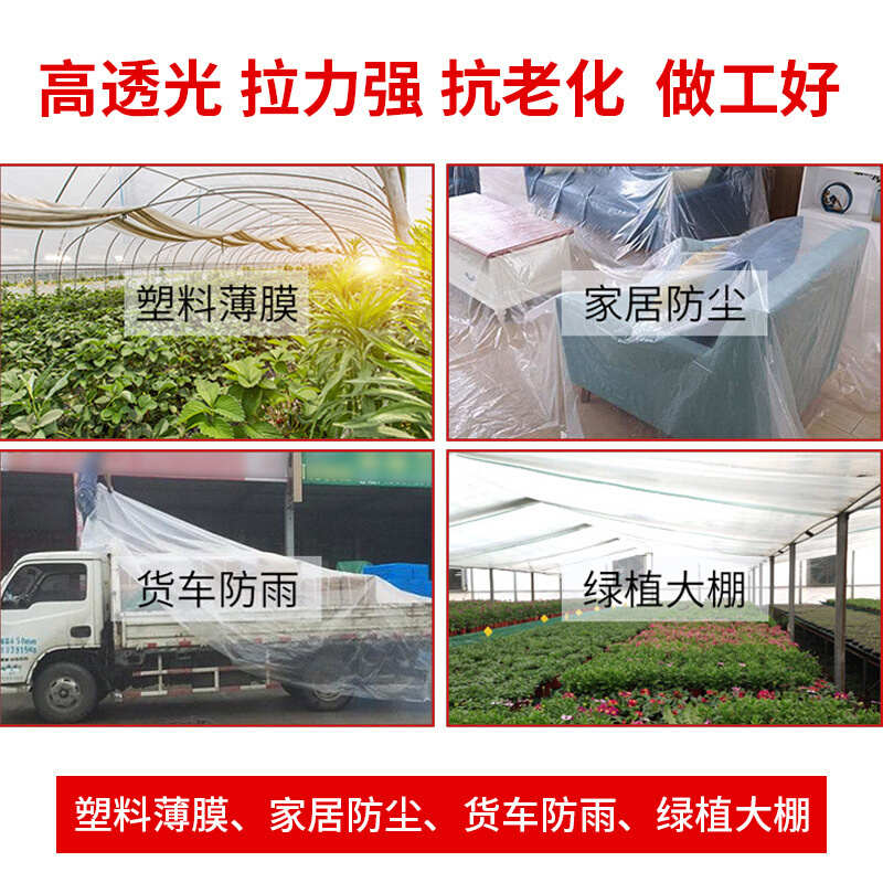 透明大棚塑料薄膜封窗加厚塑料布防渗防雨膜防尘防水布包装塑料纸