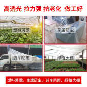 透明大棚塑料薄膜封窗加厚塑料布防渗防雨膜防尘防水布包装 塑料