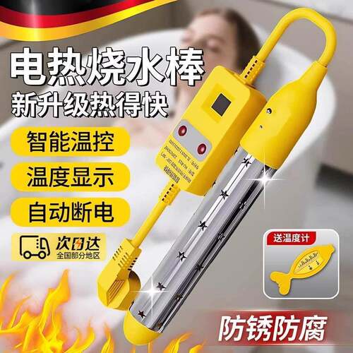 德国热得快烧水棒安加热管家用数显电热棒烧水防干烧热水器