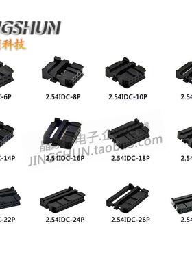 FC压线头 灰排线 FC6P-64P间距2.54mm黑色 IDC 牛角插头 环保