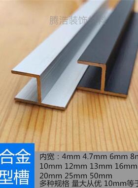铝合金黑色h型槽玻璃包边卡槽12 16 18mm卫生间隔断门档DIY铝型材