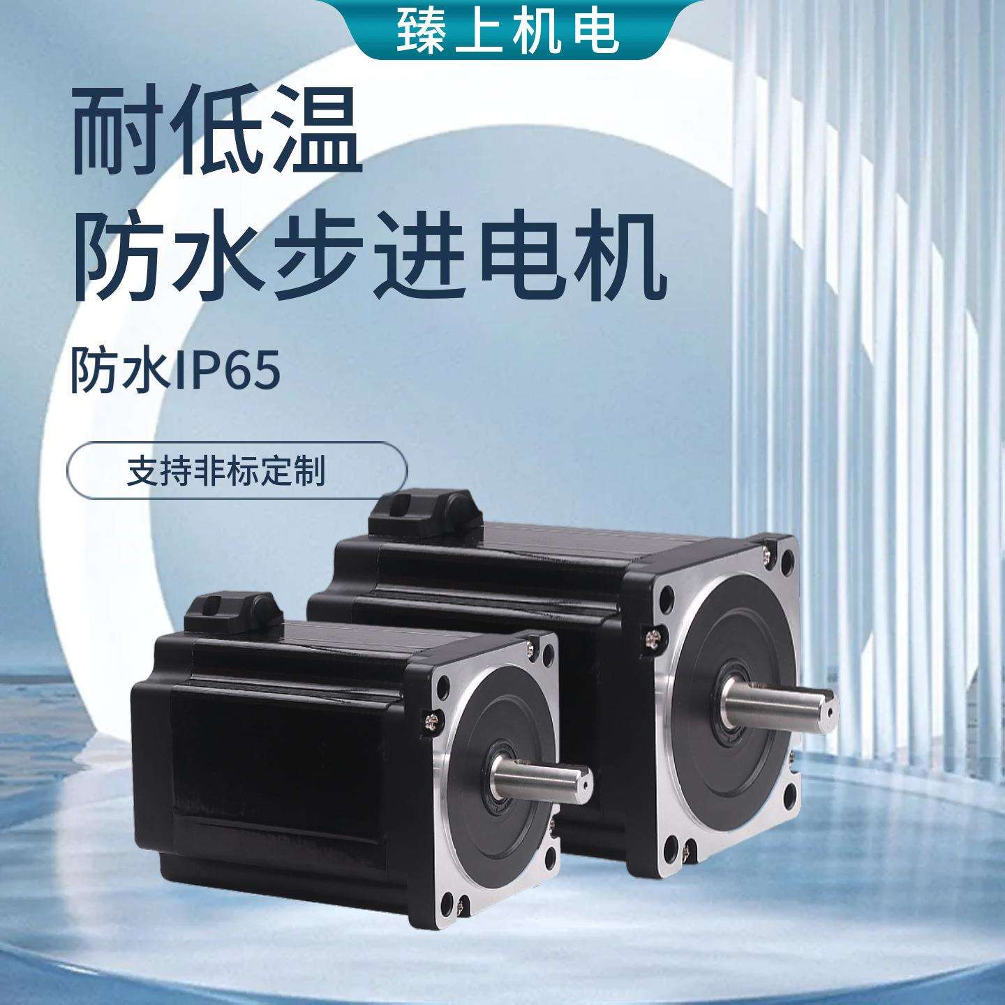 选臻上IOE机电高低温防水步进电机度-19温06~+20°C多种出轴可择