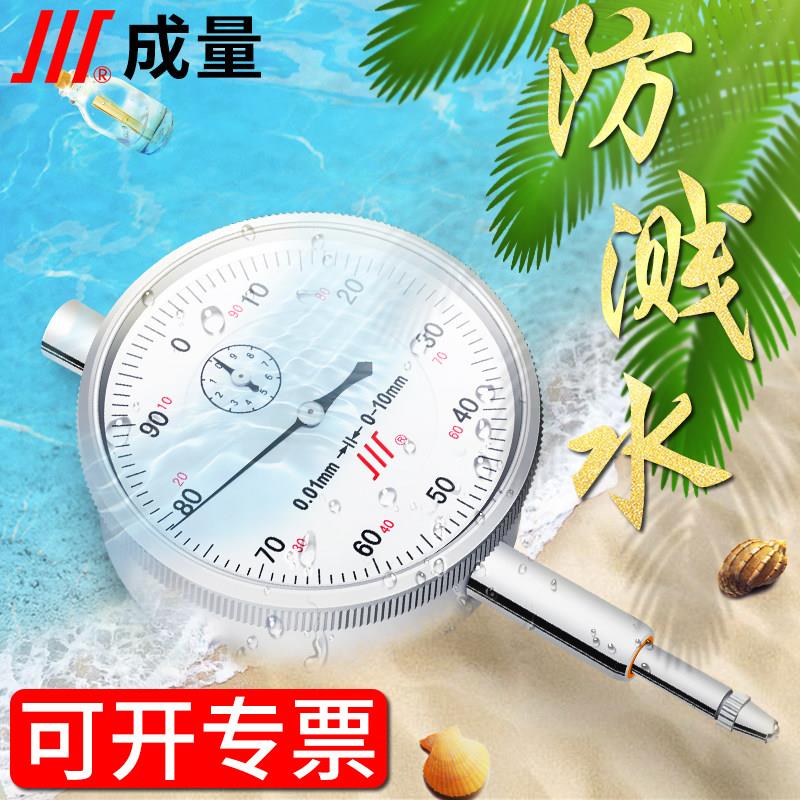 成量高精度百分表防震防水千分表小校表测头0-1-3-5-10-50*0.01mm