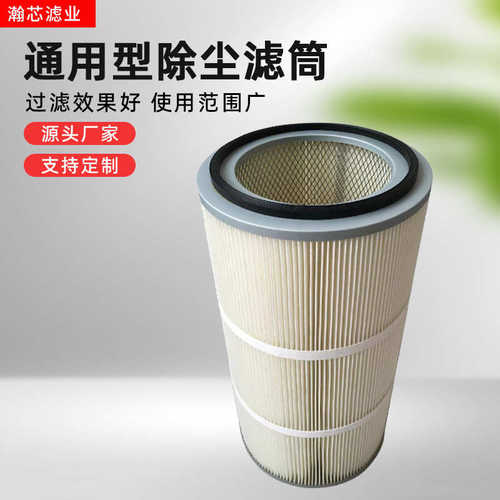 定制3566除尘滤筒通用型滤芯工业过滤器钢厂折叠喷塑喷粉滤芯厂家
