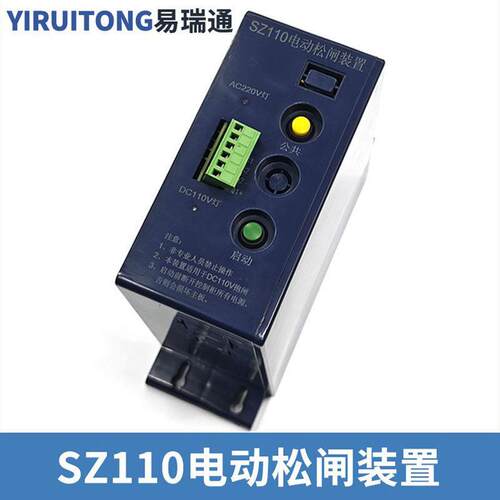 电梯电动松闸电源SZ110 EPB110-B2松闸装置DC110V适用赛奥配件