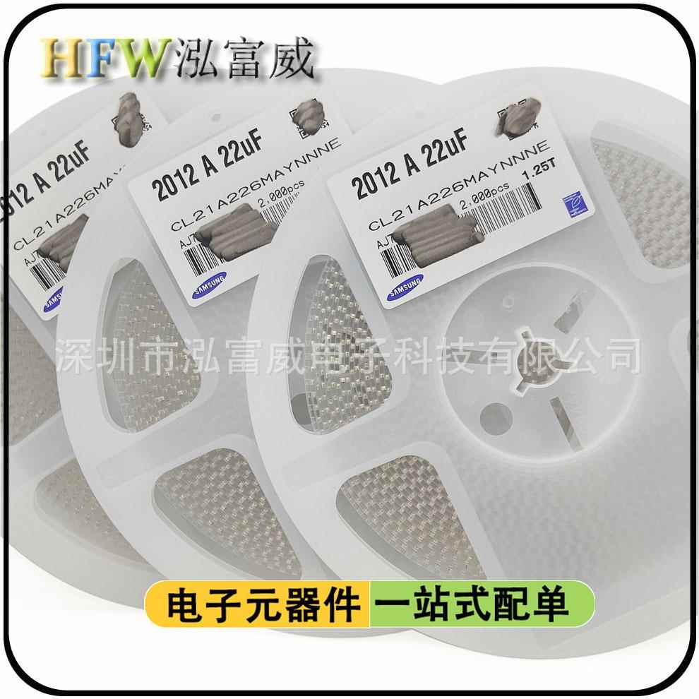 贴片电容0805226M226K22UFX5RX6S电压6.3V10V16V全系现货