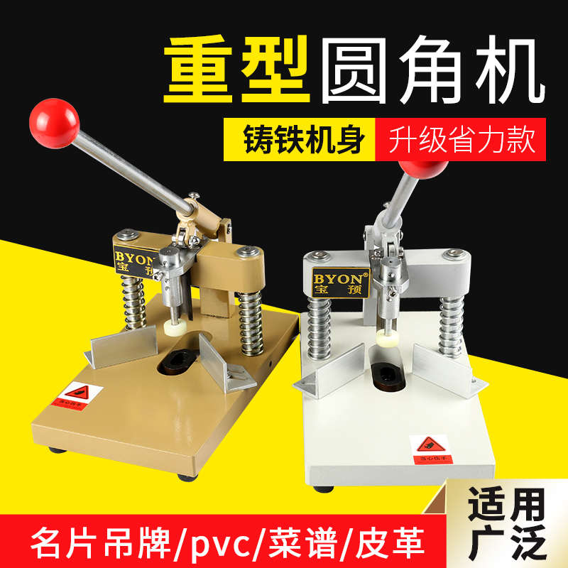 宝预（BYON）30Z重型圆角器手动切圆角机倒角机PVC倒角器名片吊牌