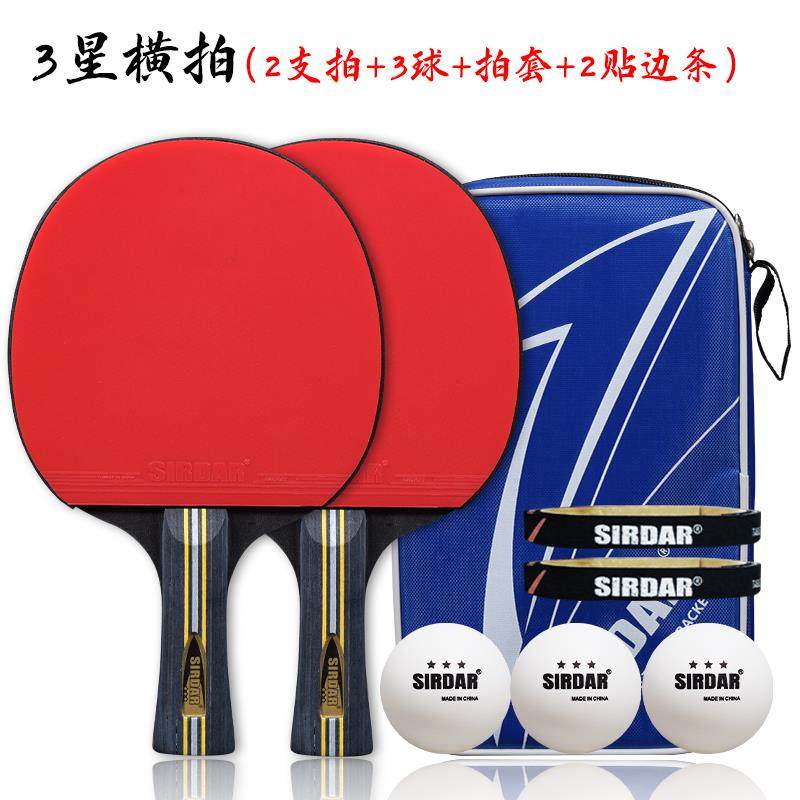 高档球正乒乓三星双拍初学套装2品祇直拍拍横拍成品拍双反胶送3球