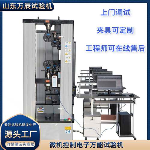 100KN微机控制电子拉力试验机万能材料试验机厂家
