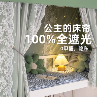 床帘家用强遮光寝室女学生宿舍蚊帐一体式 上下铺蕾丝上铺法式 支ml