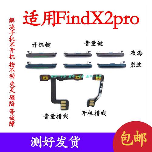 适用OPPO Find X2pro开机排线findx2PRO开机键音量键排线侧键按键