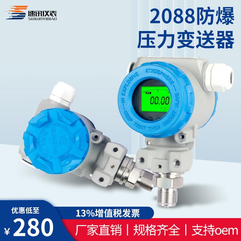 2088榔头型压力变送器高精度带数显防爆扩散硅压力感测器4-20mA