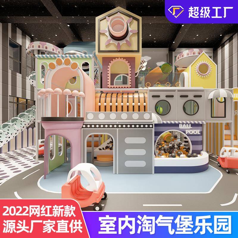 淘气堡儿童乐园大小型室内游乐场设备亲子乐园蹦床幼儿园滑梯