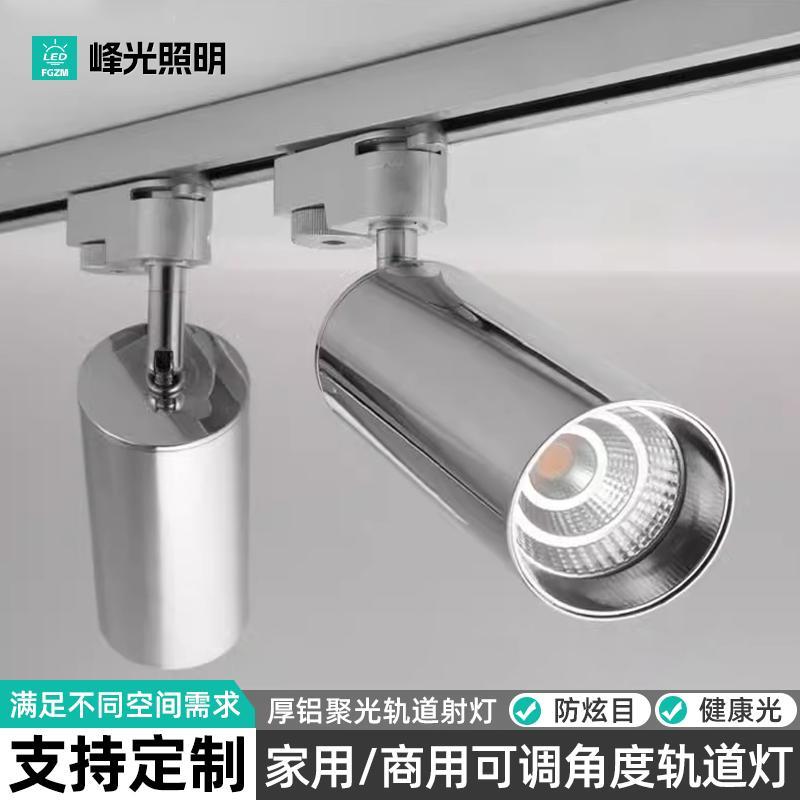 led银色明装射灯商铺服装店家用背景墙cob吸顶式轨道灯聚光商用灯