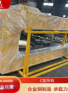 海源C型吊具C型钩卷板吊钩卷钢吊具用于钢卷铝卷水平吊运规格25T