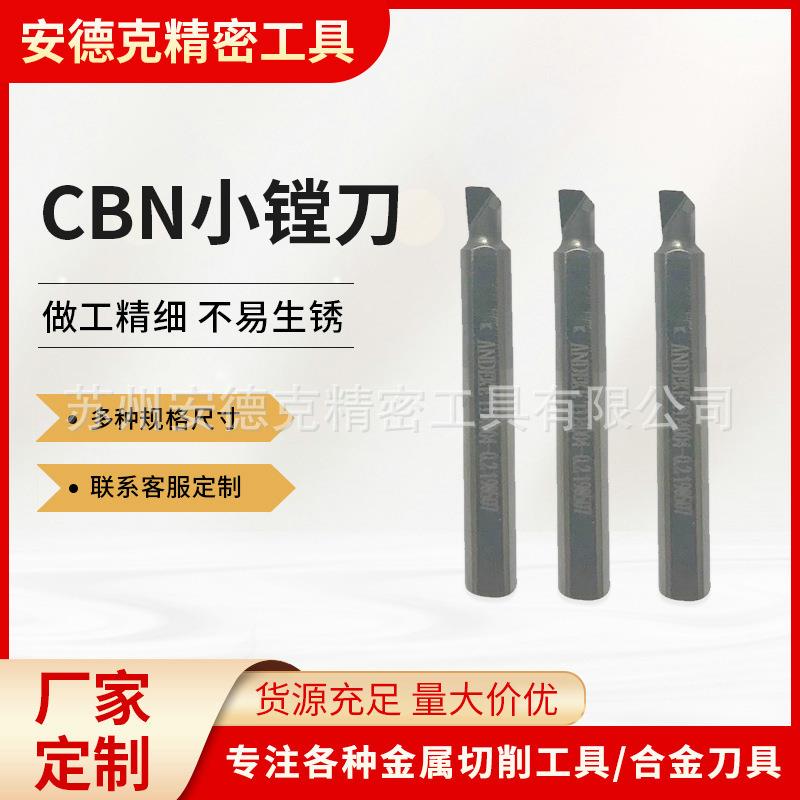 数控车床CBN刀片CBN阀芯孔小镗刀CBN刀具数控车床CBN铰刀内孔镗刀