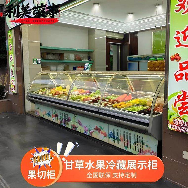 甘草水果捞果切柜水果店保鲜展示柜推门自取鲜切柜风冷商用冷藏柜