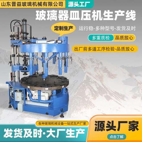 玻璃器皿自动成型压机闭模式玻璃液态到固态成型设备厂家