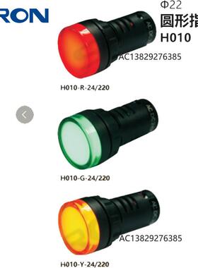 SIRON胜蓝直径22圆形指示灯红绿黄白色H010-R-G-Y-W-24/220 H020