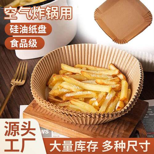 空气炸锅纸食品级食物烘焙纸便捷垫油纸纸盘方形家用吸油纸隔油纸