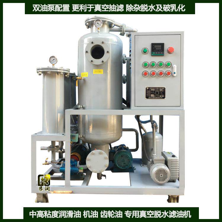 中高粘度齿轮箱润滑油过滤脱水真空滤油机