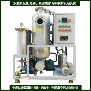 中高粘度齿轮油真空滤油机油除杂质脱水移动油过滤机