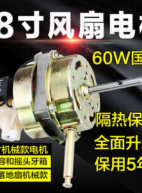 18寸落地扇电风扇电机FS450台扇电机纯马达落地扇60W电扇电机铜头