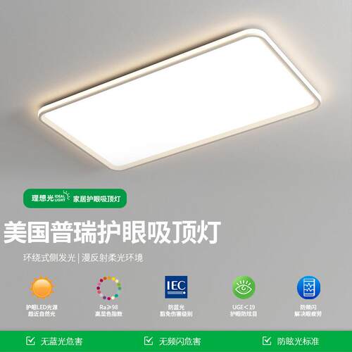 2026新款全光谱护眼客厅灯简约现代led长方形吸顶灯超薄主卧室灯