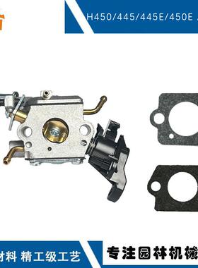 适用Husqvarna 445 450 445E 450E化油器C1M-EL37B445 H450化油器