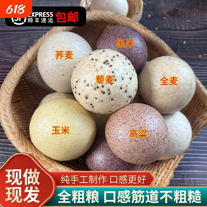 【顺丰/京东包邮】山东纯手工杂粮馒头全麦馒头早餐包粗粮馒头