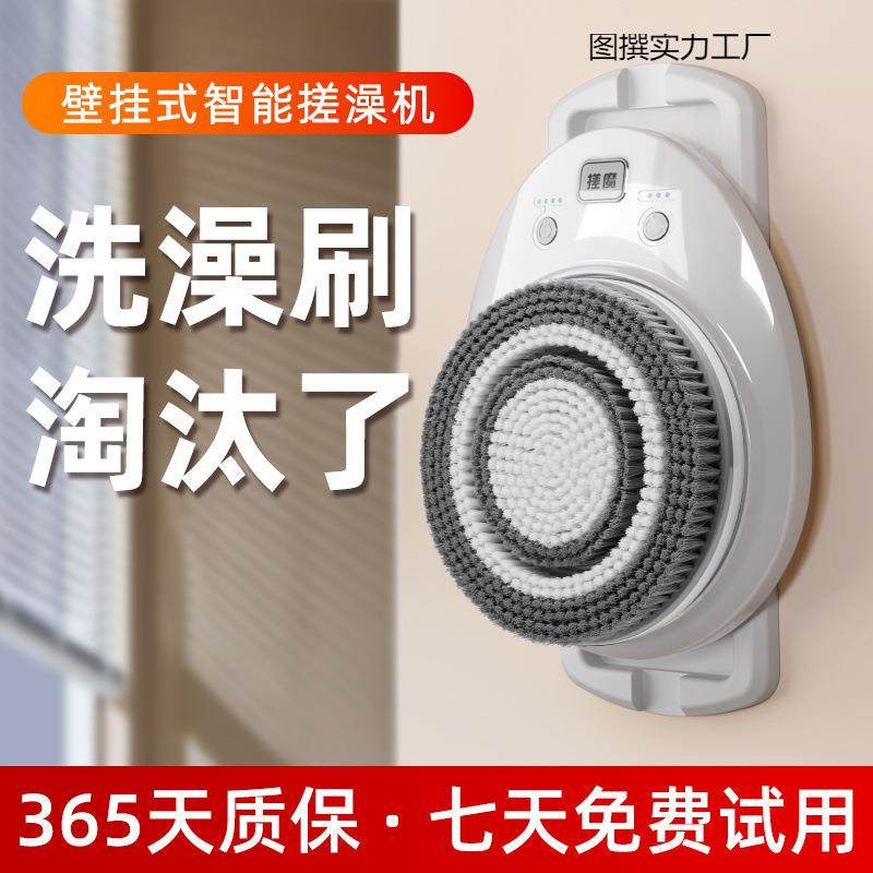 搓魔智能搓背洗澡机电动洗澡搓背神器壁挂洗浴刷电动搓澡刷全自动