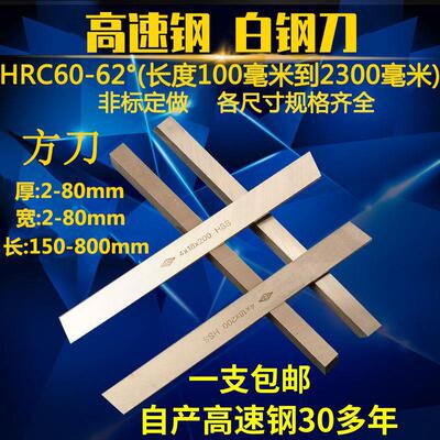 高速网白钢方刀白钢条超硬焊接车刀150/200/300/400/500/600/800