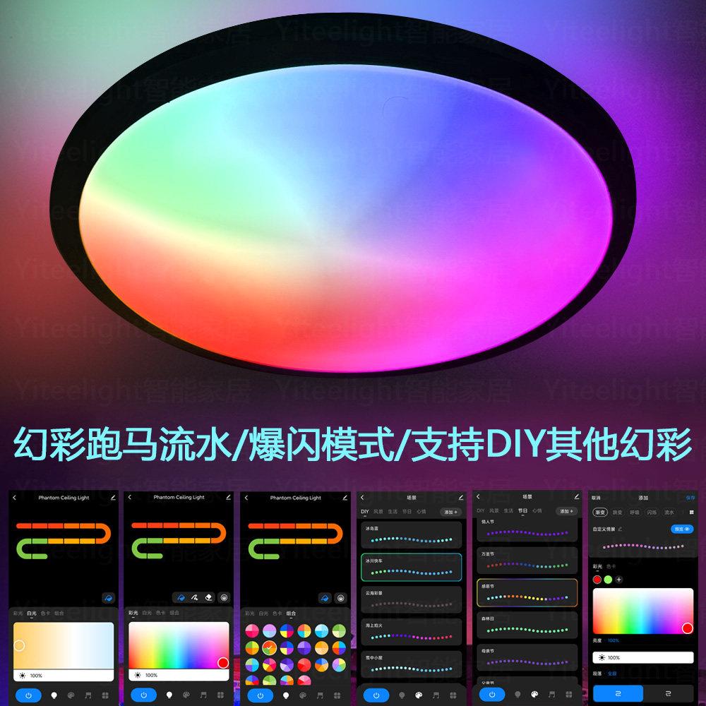 电竞房跑马灯流光幻彩氛围灯KTV房爆闪模式智能多功能吸顶卧室灯