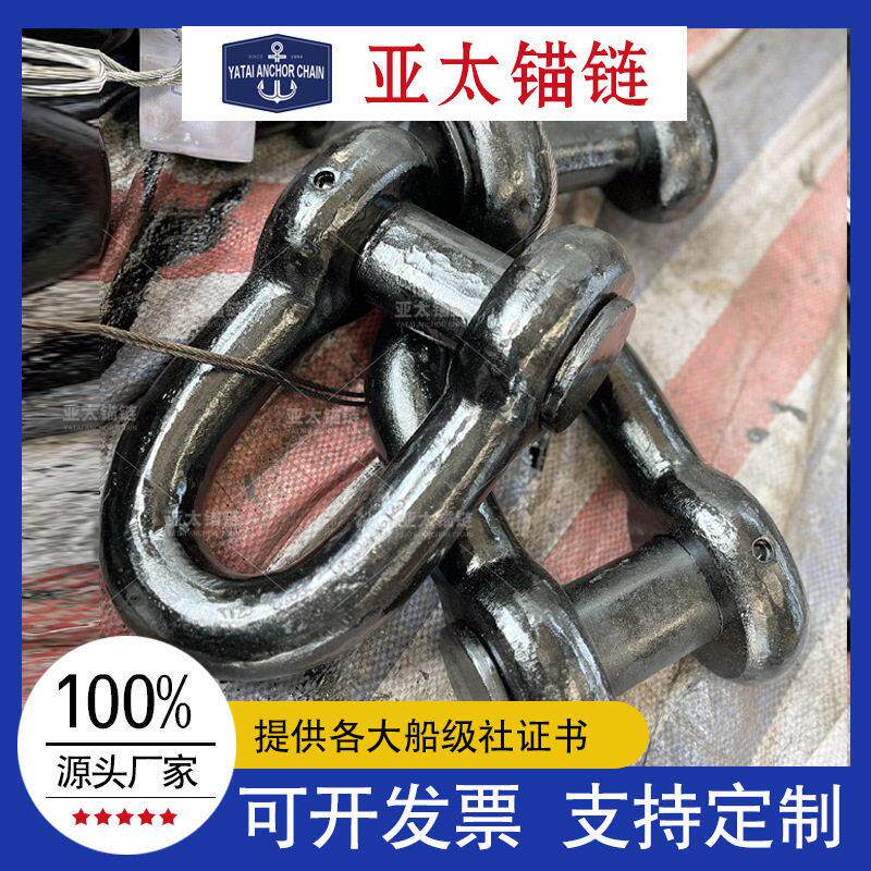 二级铸钢锚链D型卸扣环组锚链末端卸扣厂家现货全国供应
