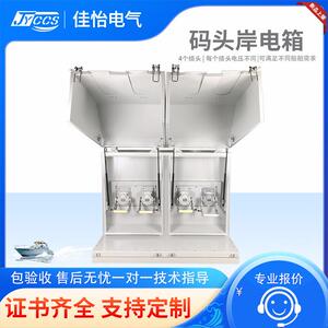 JYDQ-350-3W码头岸电箱防水适用港口码头船舶电柜规格齐全