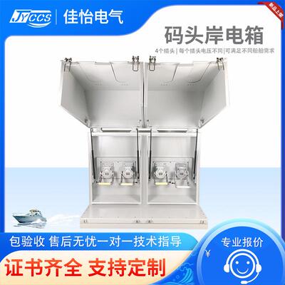 JYDQ-350-3W码头岸电箱防水适用港口码头船舶电柜规格齐全