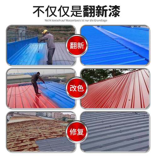 彩钢瓦翻新专用漆防锈油漆防水免除锈防腐彩钢板铁皮瓦水性金属漆