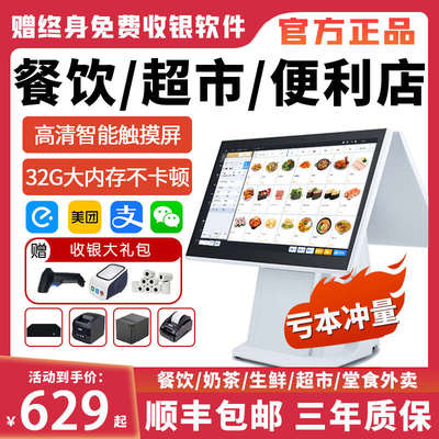 餐饮收银机一体机零售超市便利店收银系统管理一体机点餐机餐厅奶