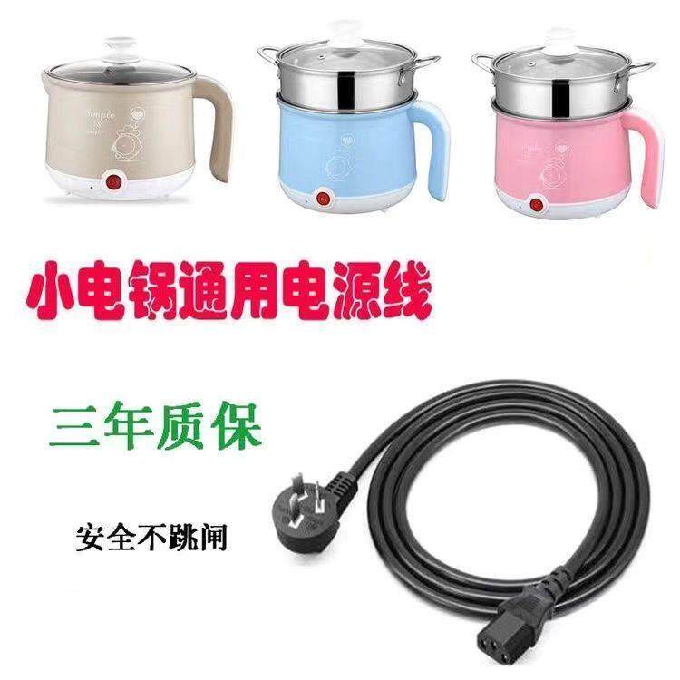 多功能电热锅配件玻璃锅盖子不锈钢蒸笼格电煮锅家用电器通用电线