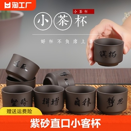 紫砂茶杯主人杯套装品茗杯小茶杯子功夫茶具家用陶瓷紫沙