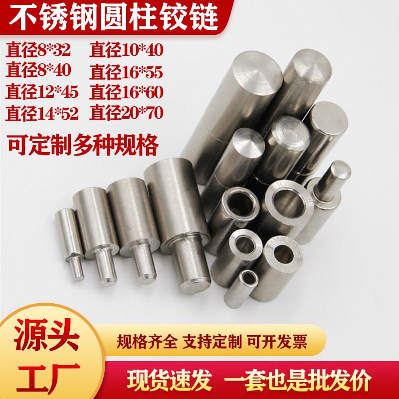 不锈钢明铰链焊接子母铰链配电箱柜门圆柱门轴铁304整体橱柜门铰
