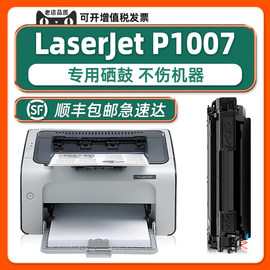 P1007硒鼓适用HP LaserJet P1007墨盒P1008惠普激光打印机