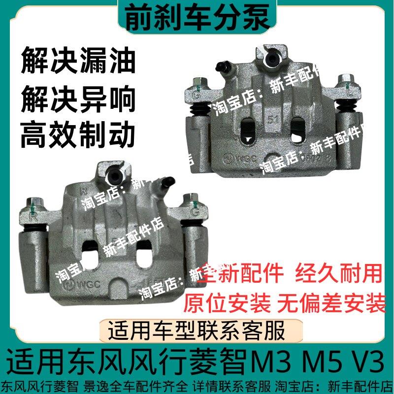 适配东风风行菱智V3 M3 M5前刹车卡钳刹车分泵制动卡钳分泵包邮