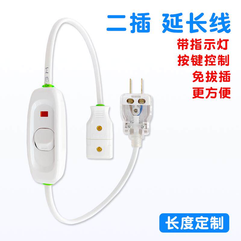 二插延长线电器风扇吊扇加长线全铜护套电源线带开关指示灯成品