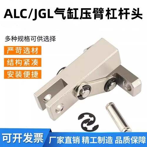 ALC/JGL25/32/40/50/63/80/100杠杆气缸夹紧下压板压臂气缸杠杆头